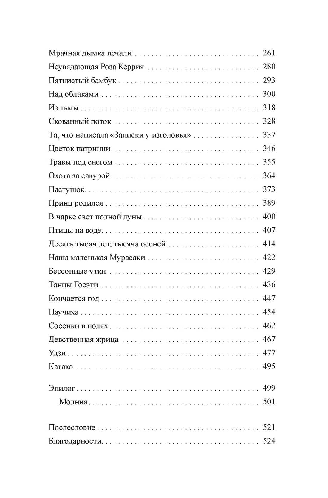 Повесть о Мурасаки, Отрывок из книги