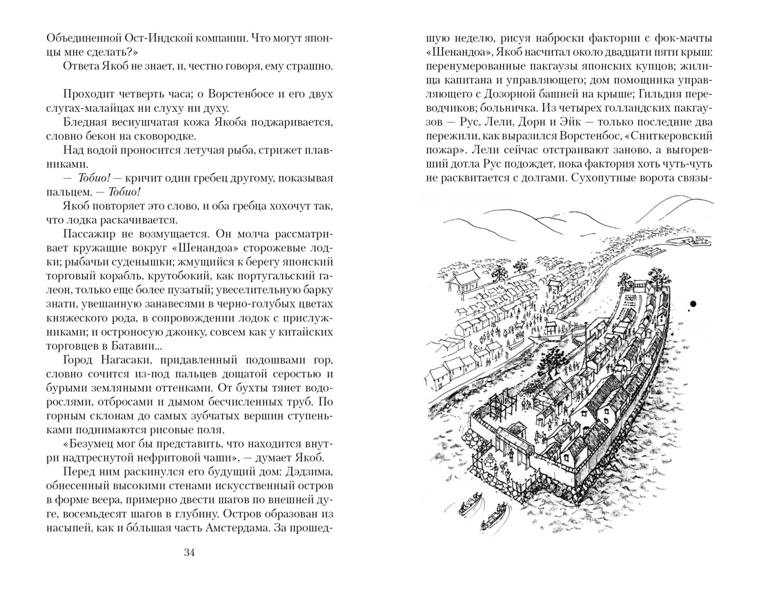Тысяча осеней Якоба де Зута, Отрывок из книги
