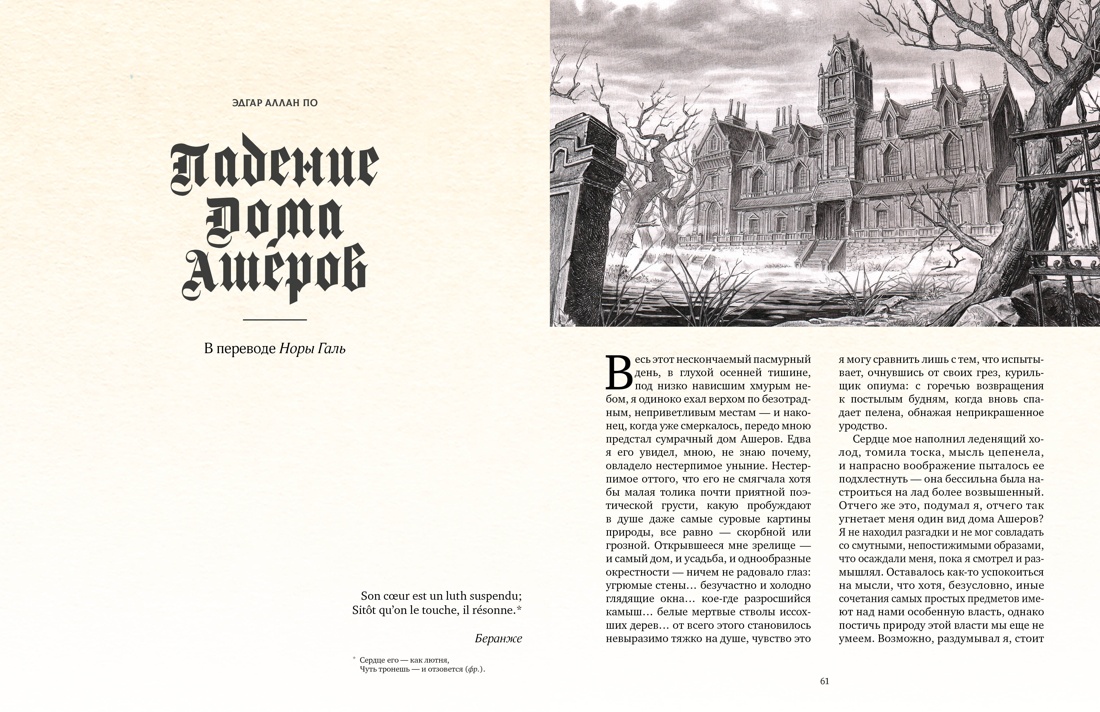 Падение дома Ашеров: графический роман, Отрывок из книги