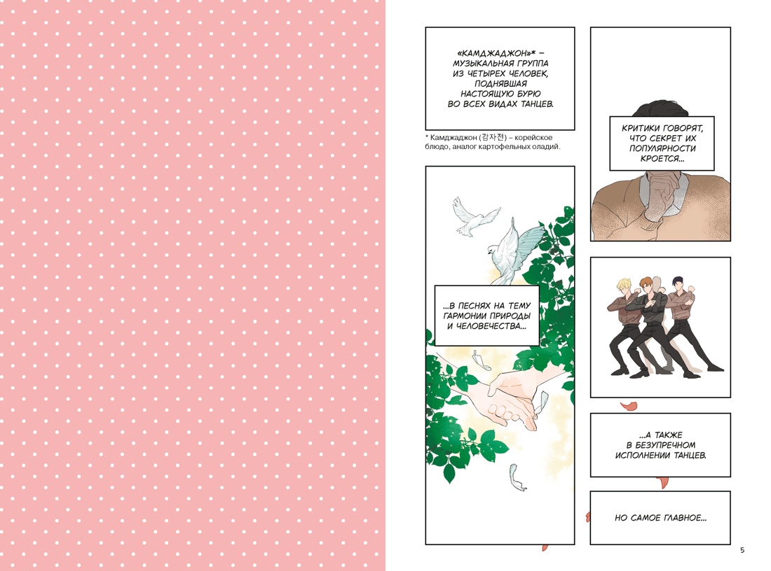 Лучшее завтра. Том 1, Ким Ппан 