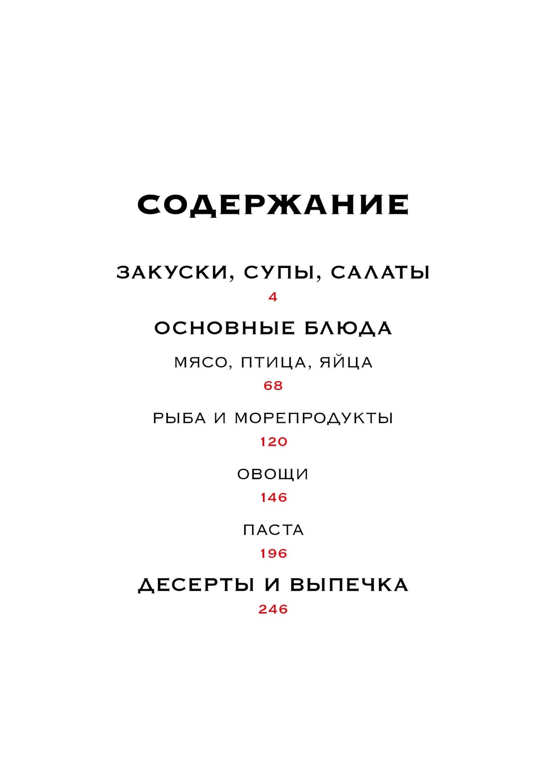 Комплект № 11 "Изысканная коллекция гурмана" из 3 книг. Пудровый футляр, Отрывок из книги
