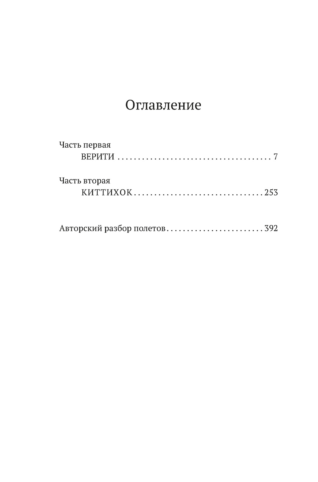 Кодовое имя — Верити, Элизабет Вейн