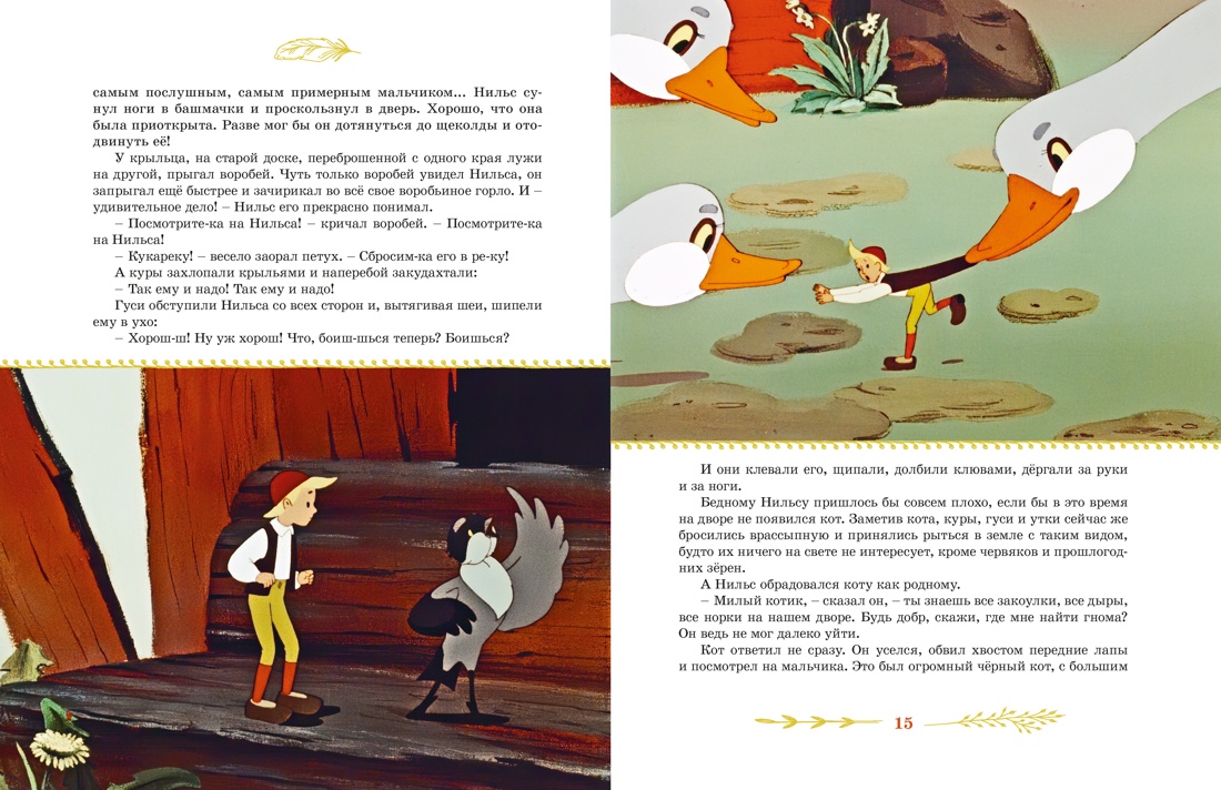 Чудесное путешествие Нильса с дикими гусями, Отрывок из книги