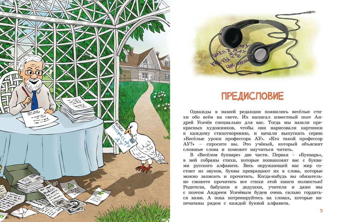 Веселый букварь, Отрывок из книги