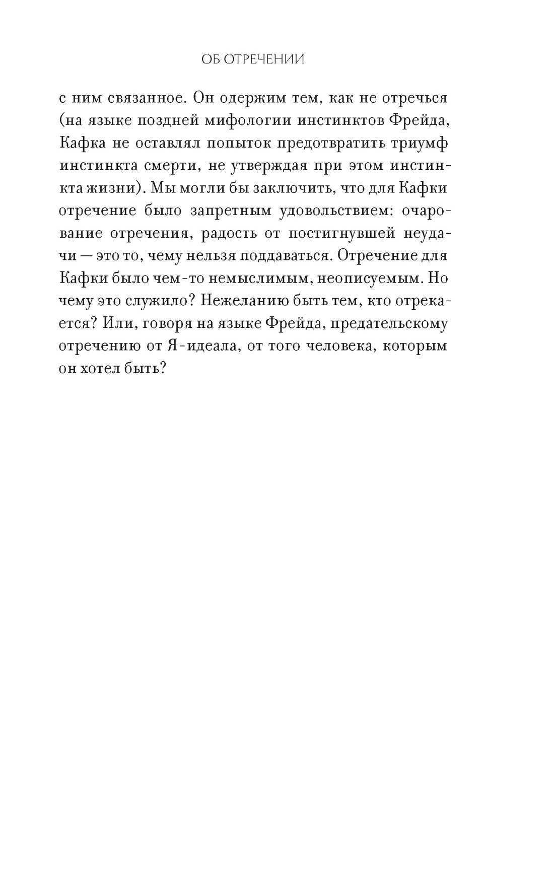 Право сдаться. 7 эссе о реальной свободе выбора, Отрывок из книги