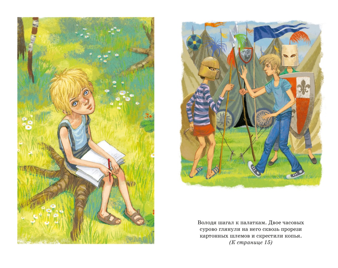 Оруженосец Кашка, Отрывок из книги