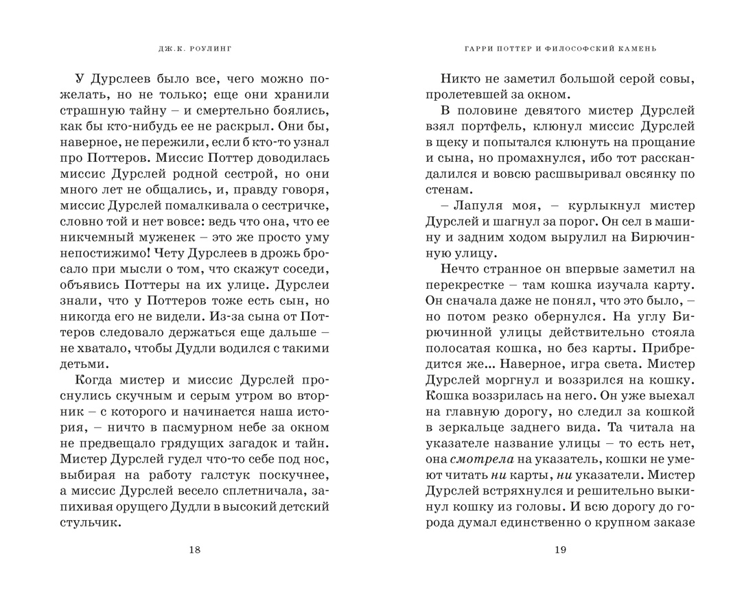 Гарри Поттер и философский камень (Вранзор), Отрывок из книги