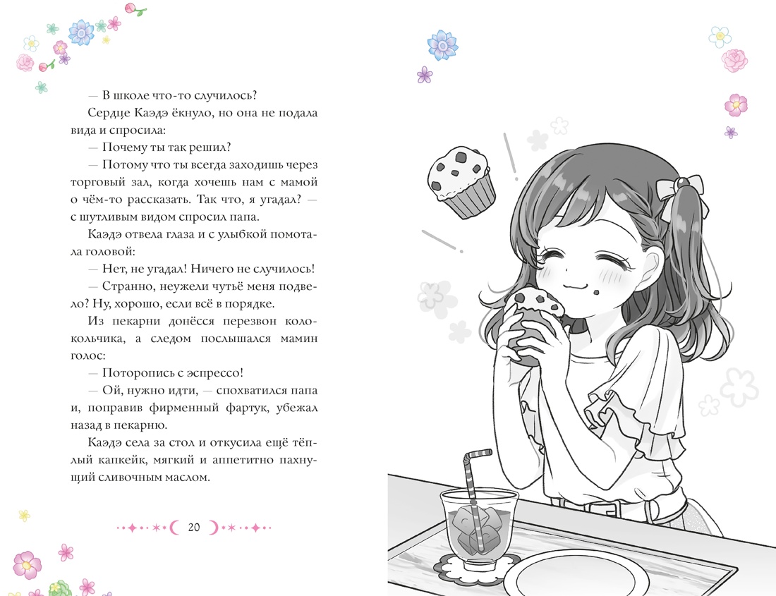 Дом-невидимка, Отрывок из книги