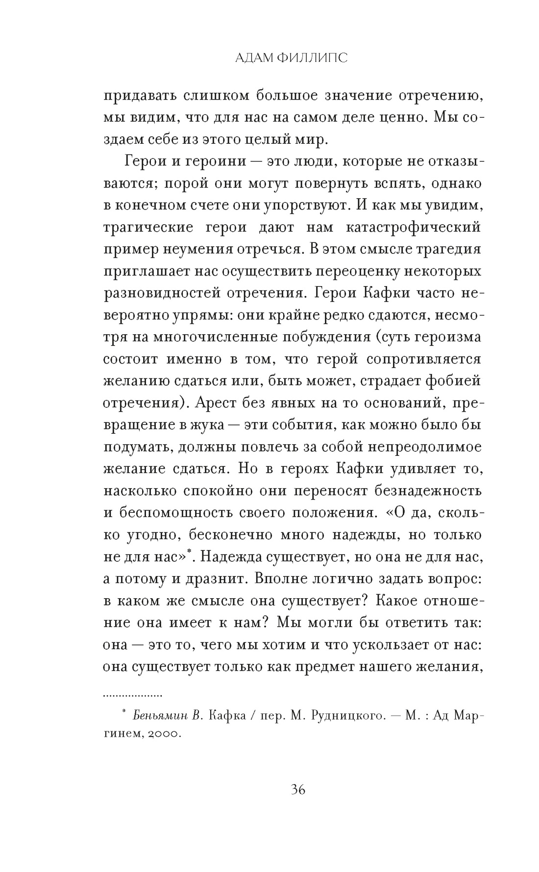 Право сдаться. 7 эссе о реальной свободе выбора, Отрывок из книги