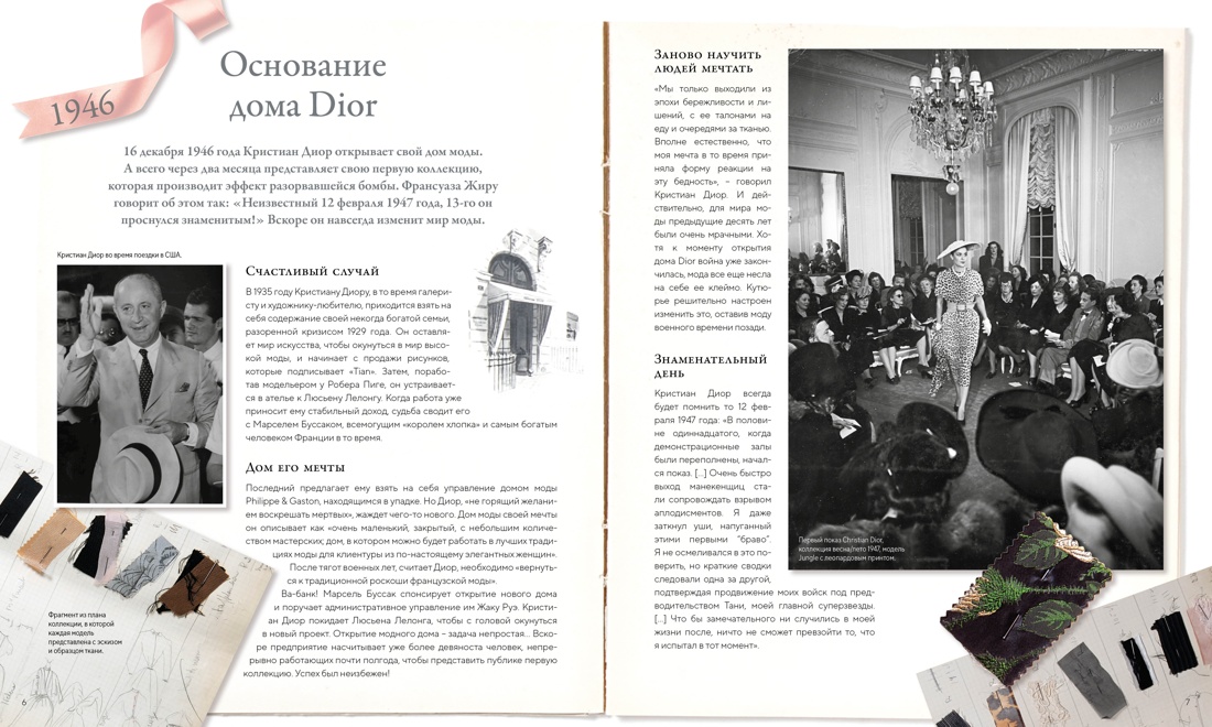 Dior навсегда, Катрин Ормё