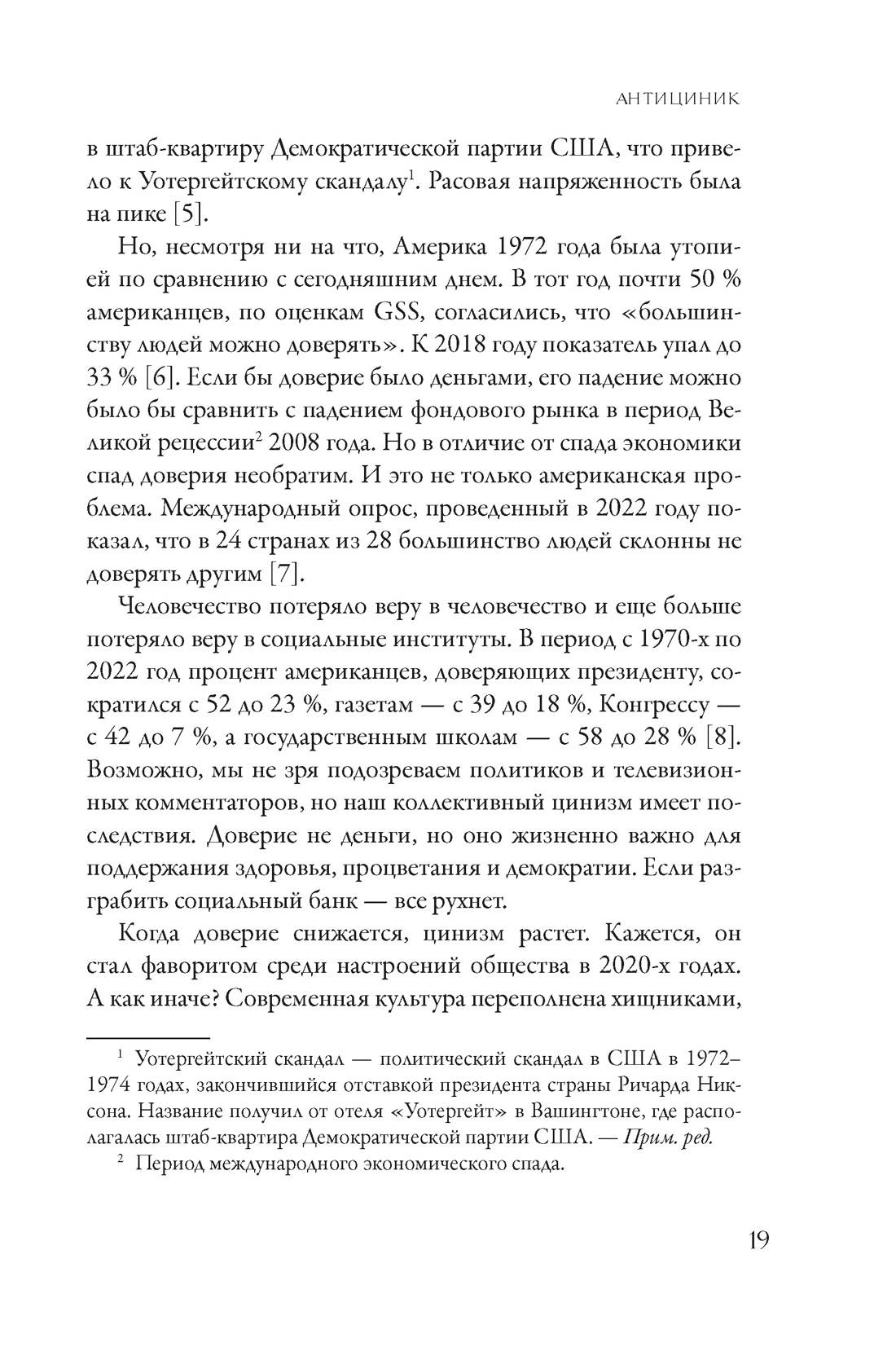 Антициник. Путеводитель для разочарованных идеалистов, Отрывок из книги
