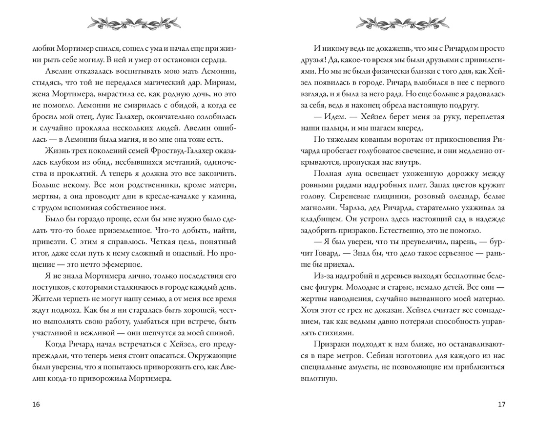 Как растопить сердце мага, Отрывок из книги