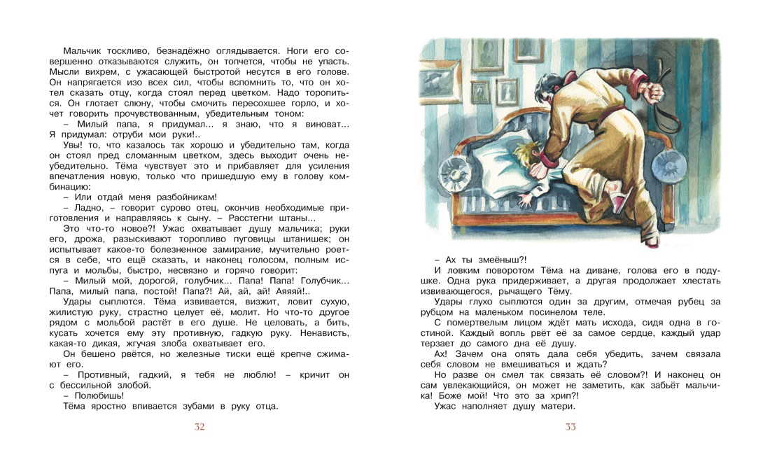 Детство Тёмы, Отрывок из книги