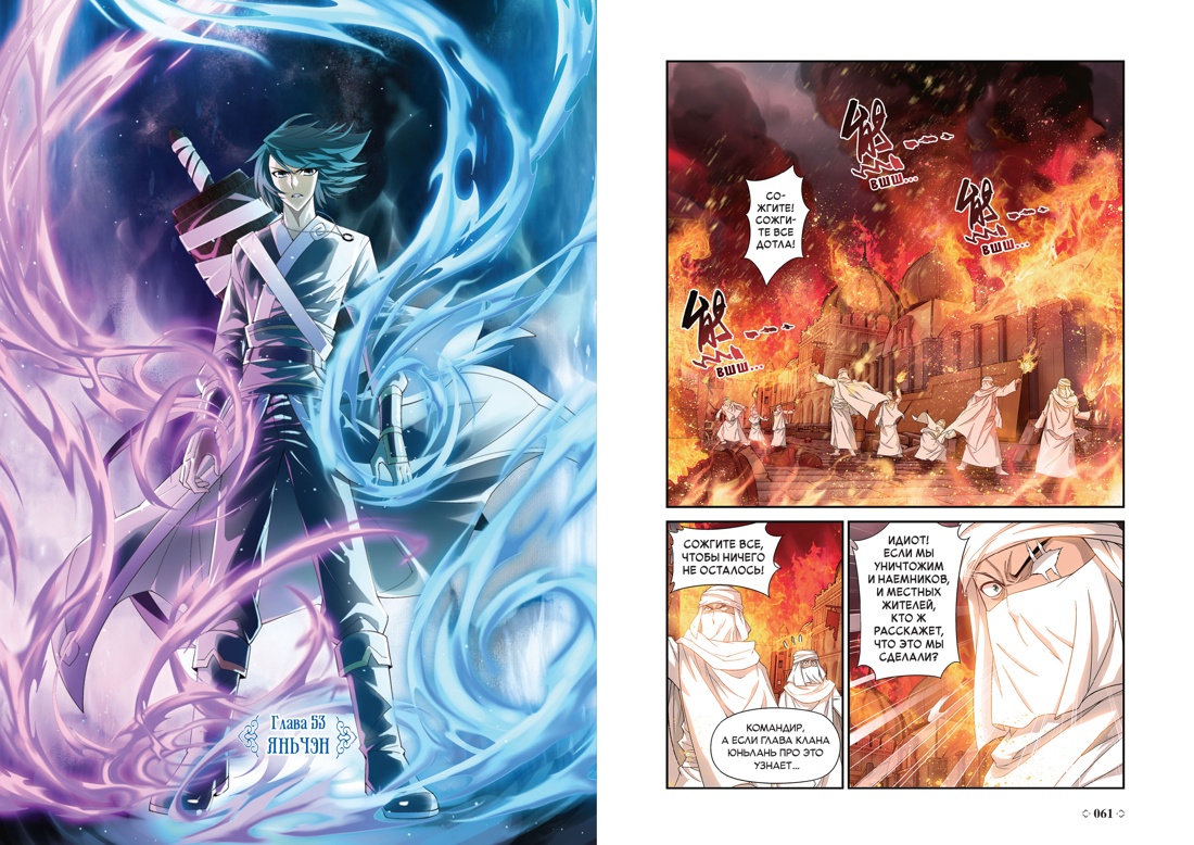 Расколотая битвой синева небес. Книга 4. Прощание с учителем, Отрывок из книги