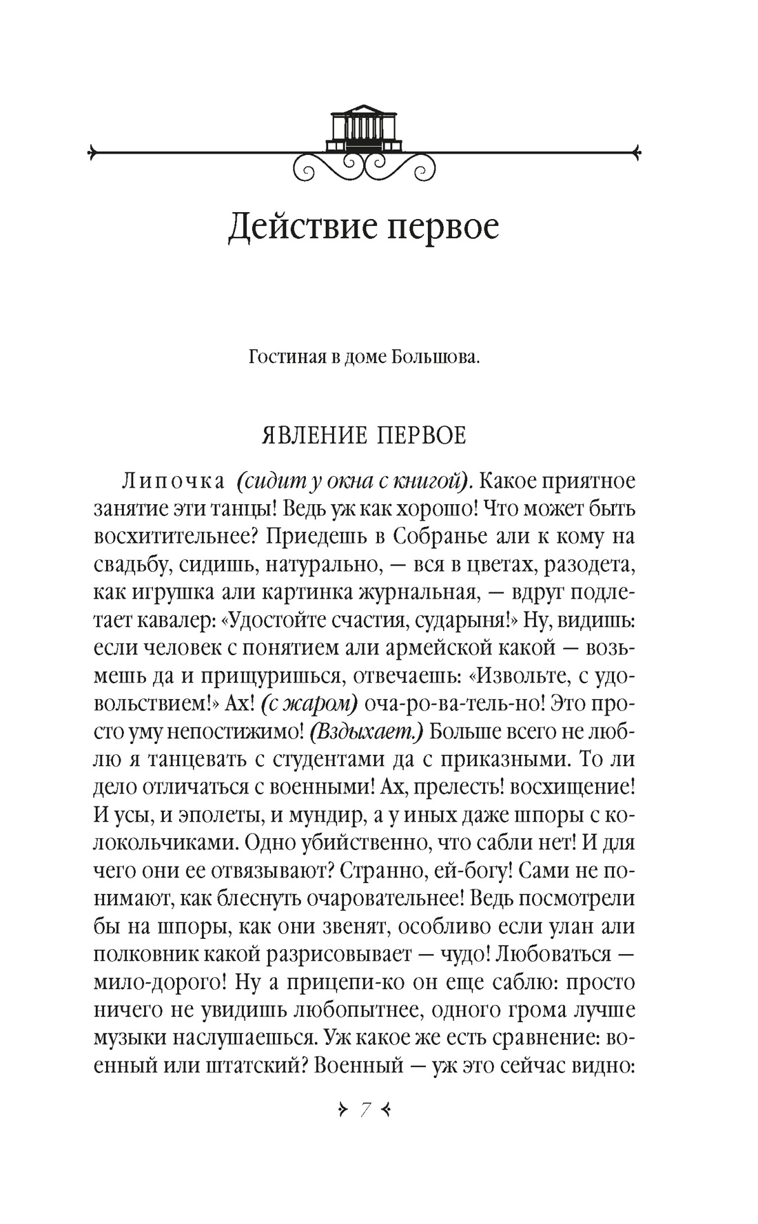 Гроза. Бесприданница. Лес, Отрывок из книги