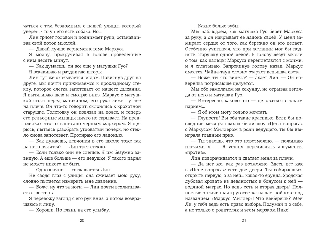 По ту сторону любви, Отрывок из книги