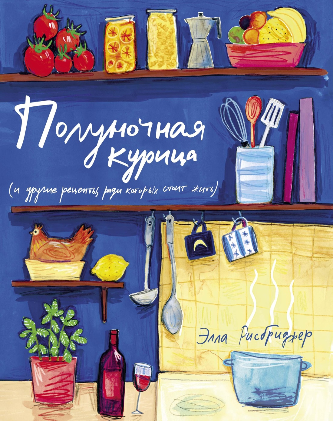 Год чудес с полуночной курицей. Комплект из 2-х книг, Элла Рисбриджер