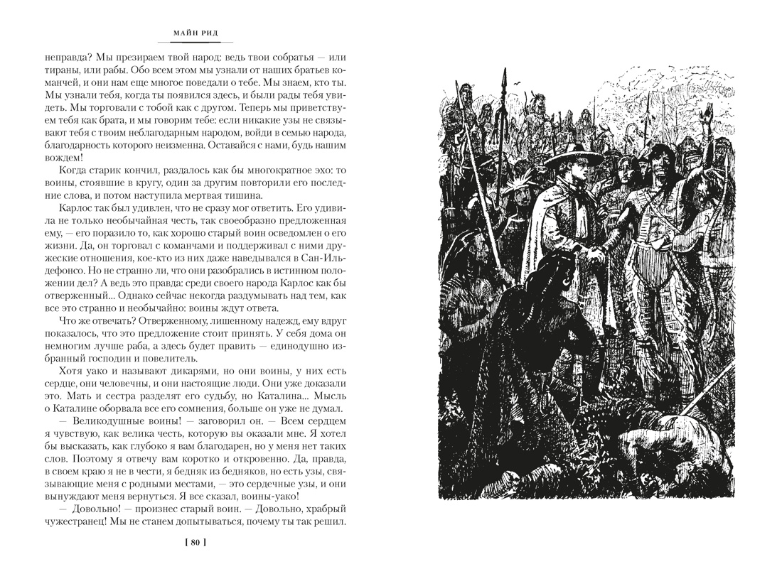 Белый вождь. Квартеронка (с илл.), Отрывок из книги