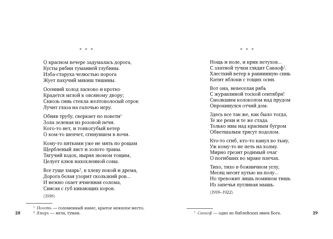 Исповедь хулигана (Азбука-поэзия), Отрывок из книги