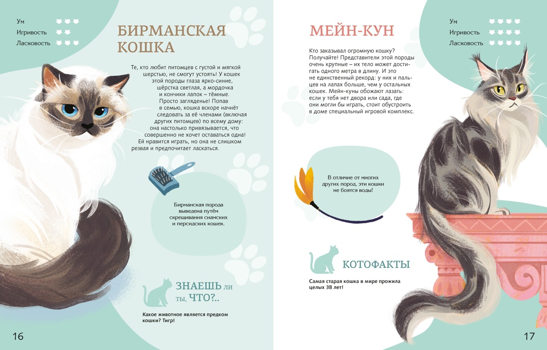 Все-все-все домашние питомцы, Отрывок из книги