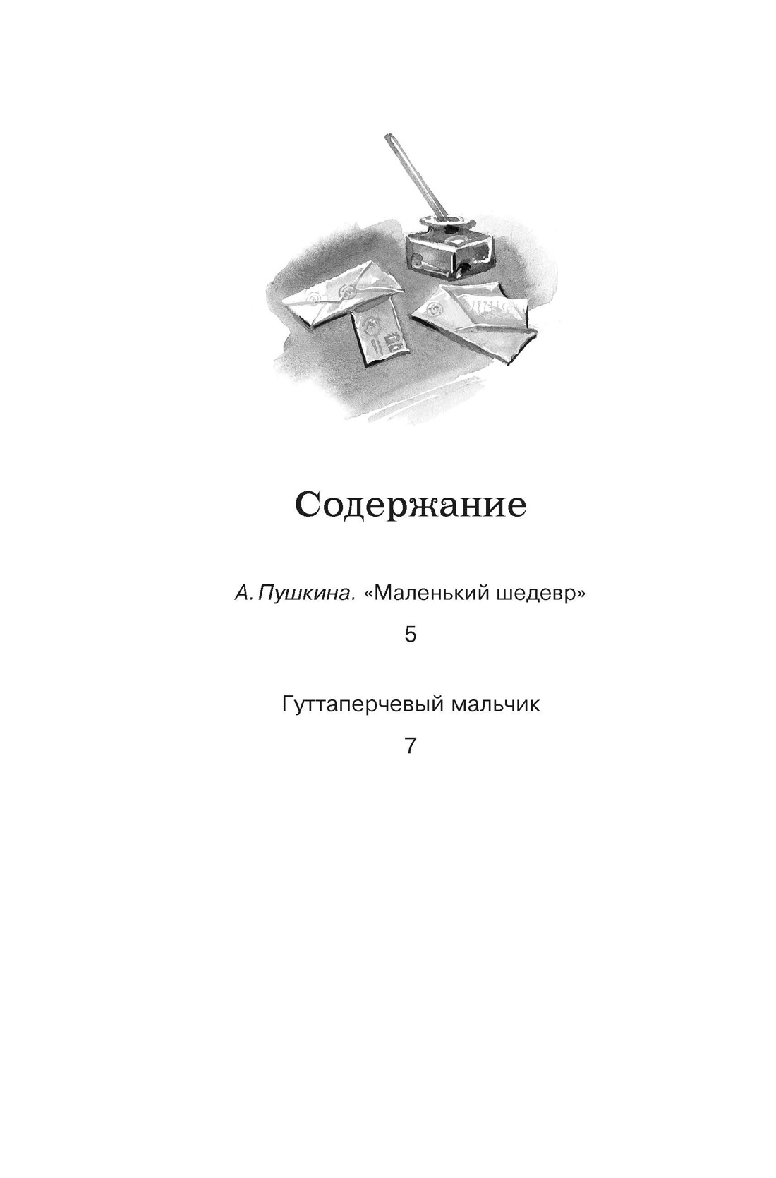 Гуттаперчевый мальчик, Дмитрий Григорович