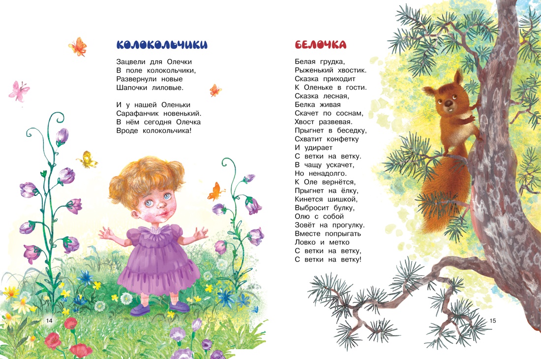 Мой мишка, Отрывок из книги