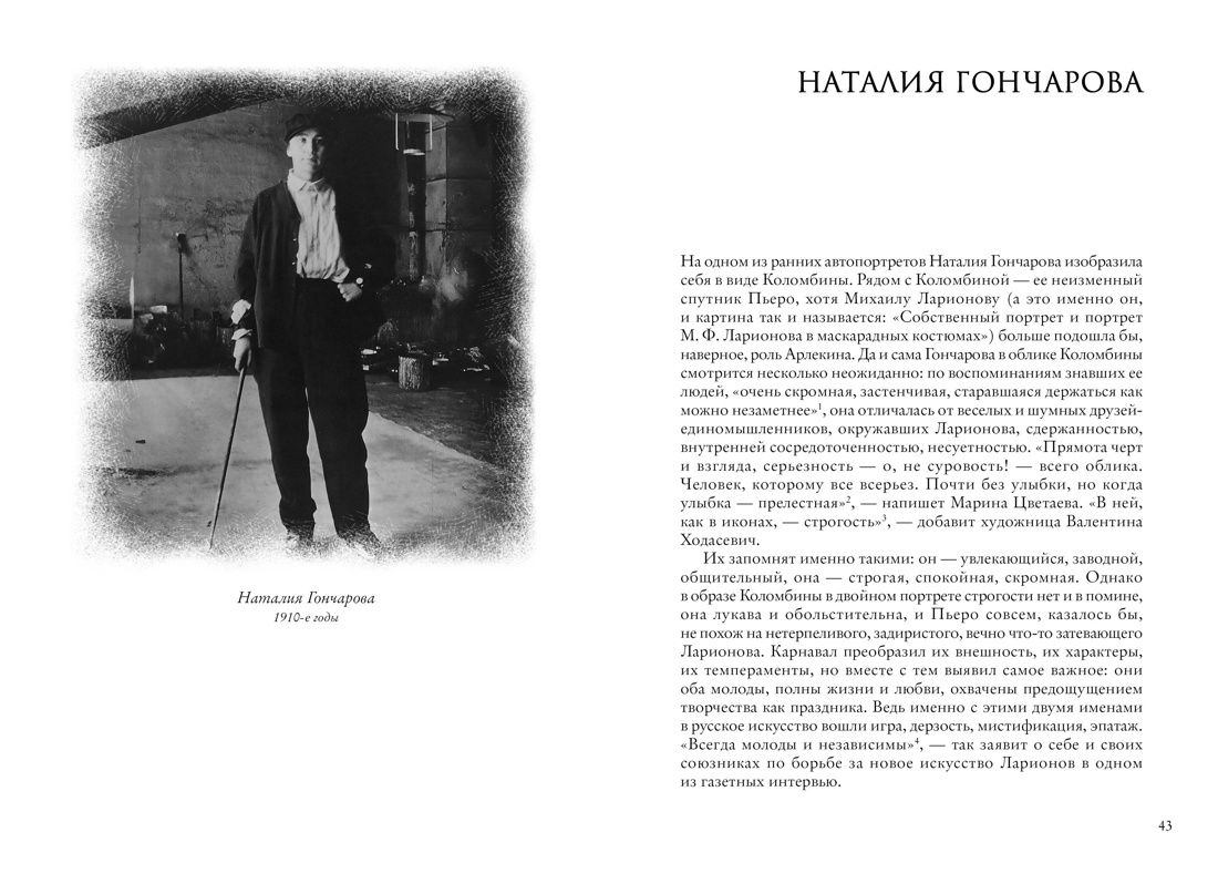 Художницы русского авангарда, Отрывок из книги