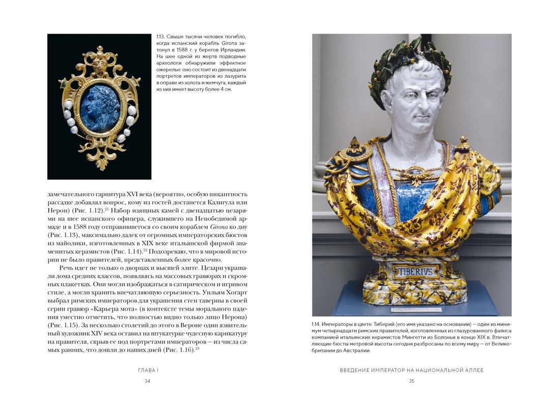 Двенадцать цезарей. Образ власти от древности до современности, Отрывок из книги