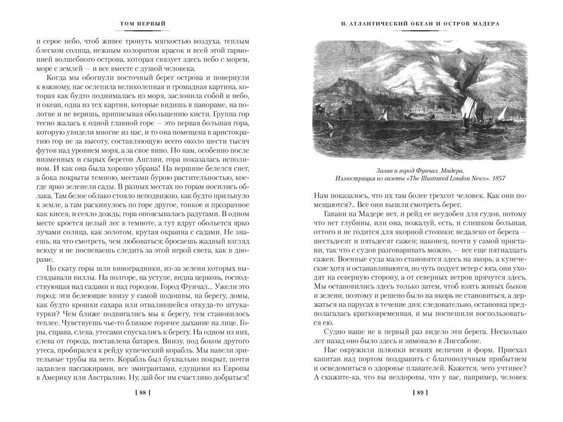 Фрегат «Паллада» (с иллюстрациями), Отрывок из книги