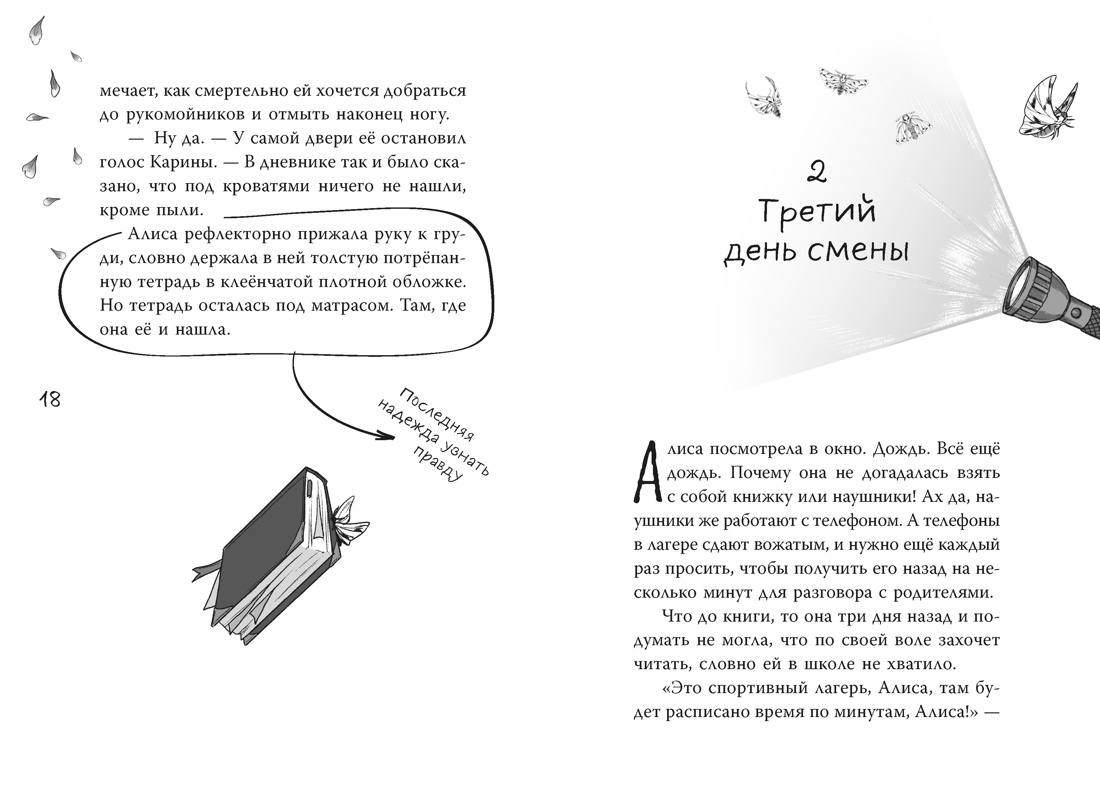 Подкроватье, Отрывок из книги