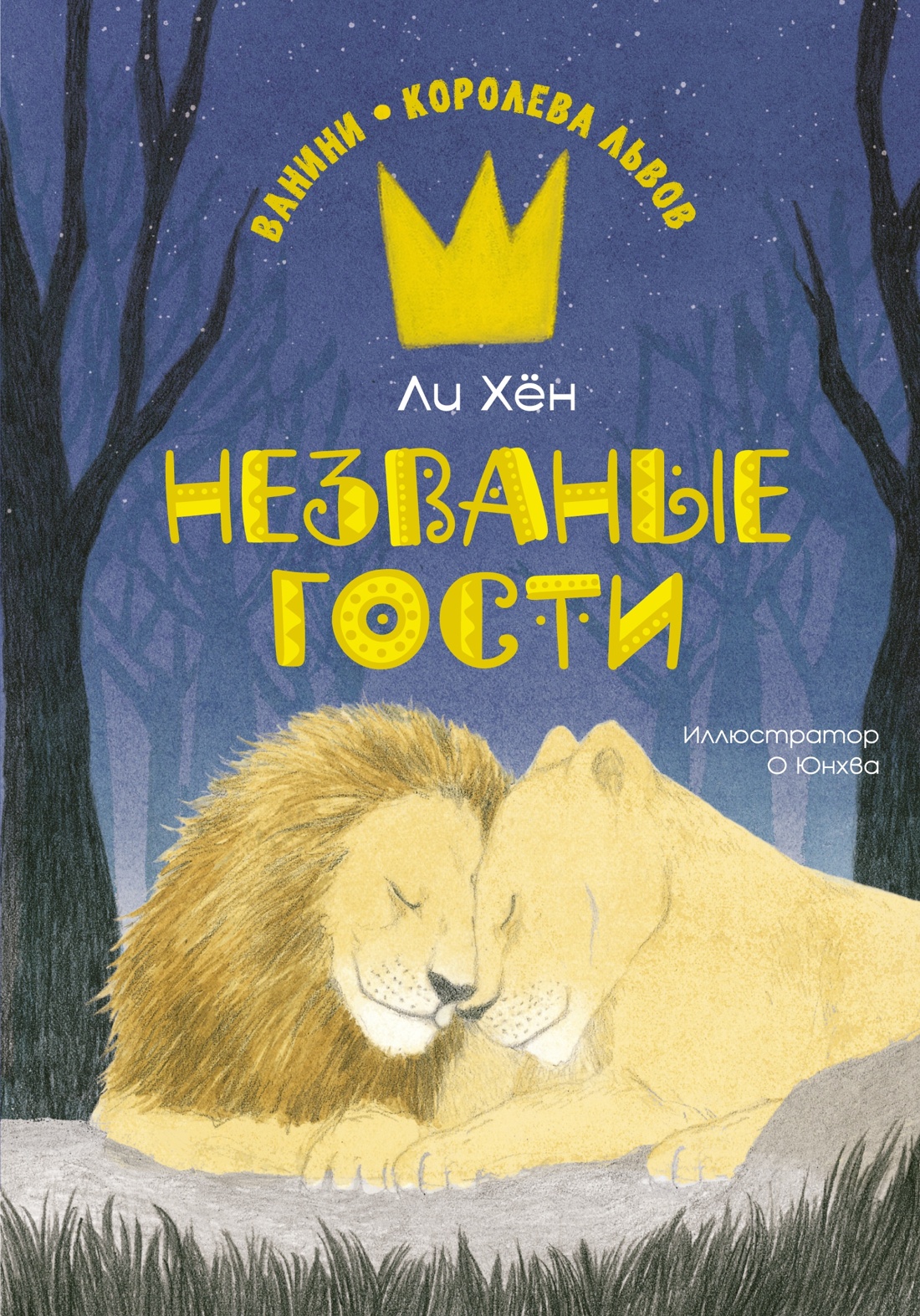 Ванини - королева львов. Комплект из 4-х книг, Отрывок из книги