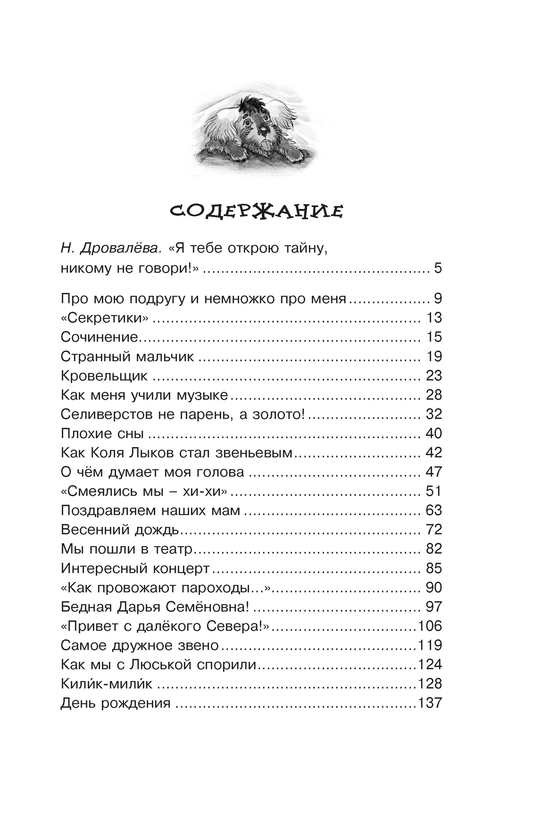 О чём думает моя голова, Ирина Пивоварова