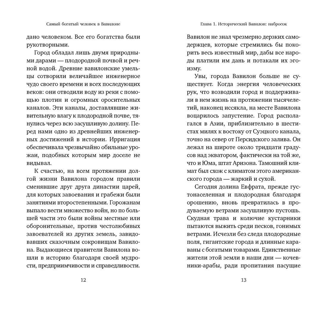 Самый богатый человек в Вавилоне (твердый), Отрывок из книги
