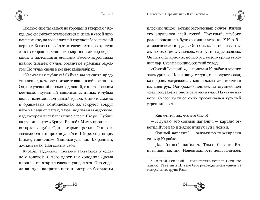 Тёмные маски Карабаса, Отрывок из книги