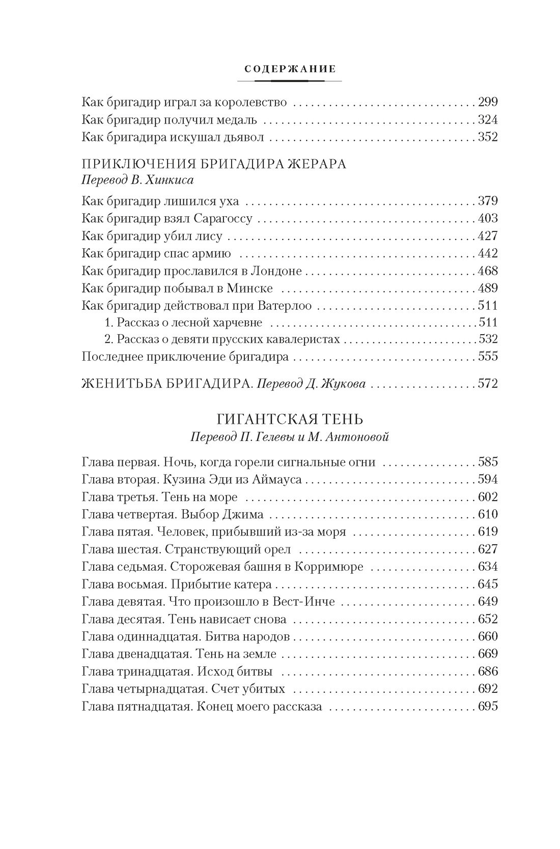 Приключения бригадира Жерара, Отрывок из книги