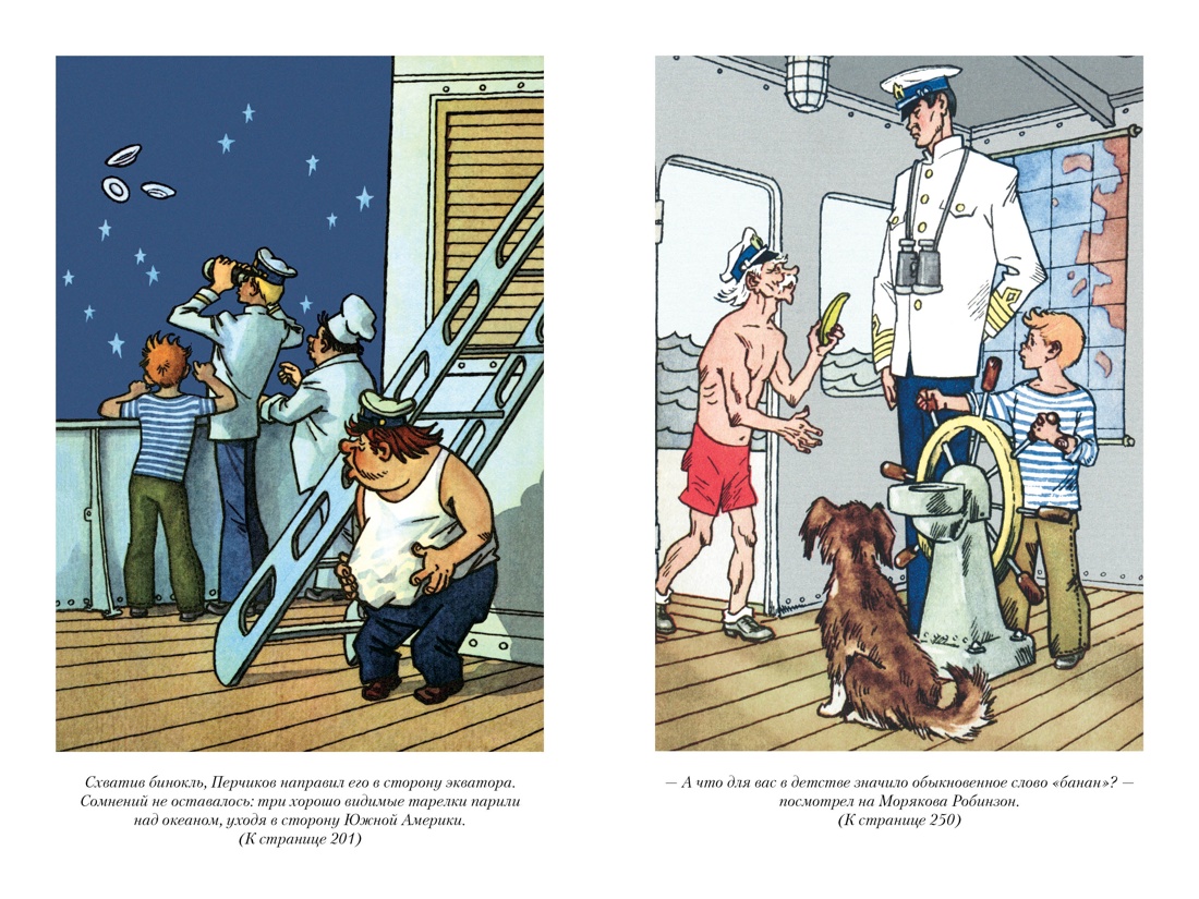 Мореплавания Солнышкина, Отрывок из книги