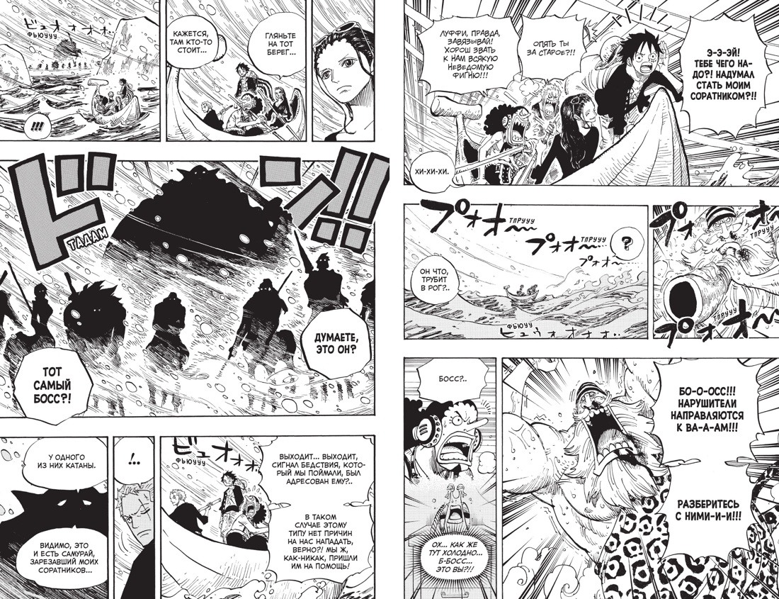 One Piece. Большой куш. Книга 23. Пиратский союз, Отрывок из книги