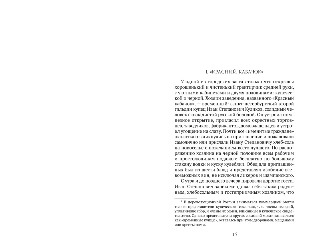 Макарка-душегуб: Роман из петербургской жизни, Отрывок из книги