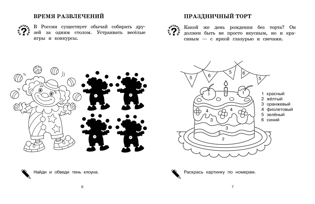 Праздники для всех, Отрывок из книги