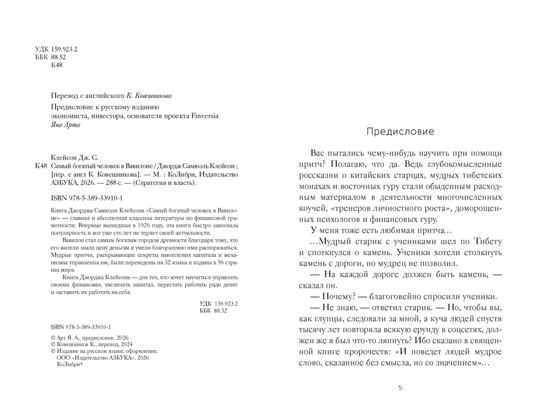 Самый богатый человек в Вавилоне, Отрывок из книги