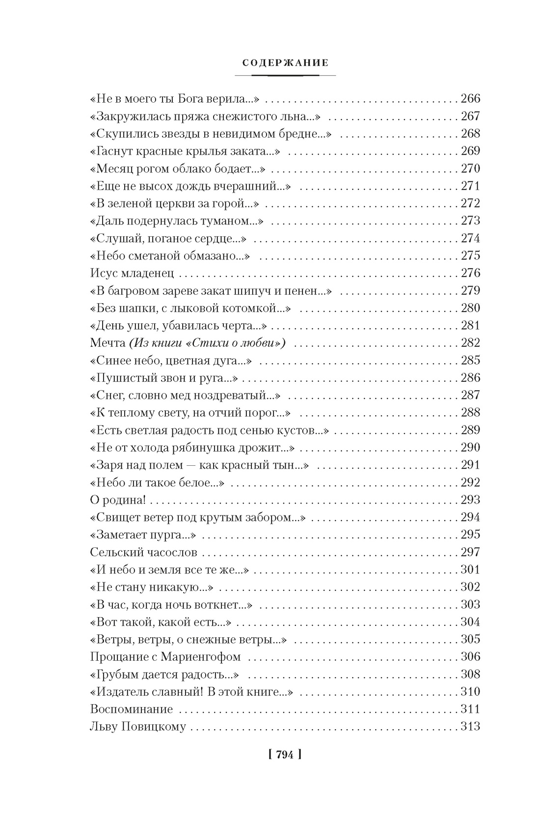 «Мне осталась одна забава...». Полное собрание сочинений, Отрывок из книги