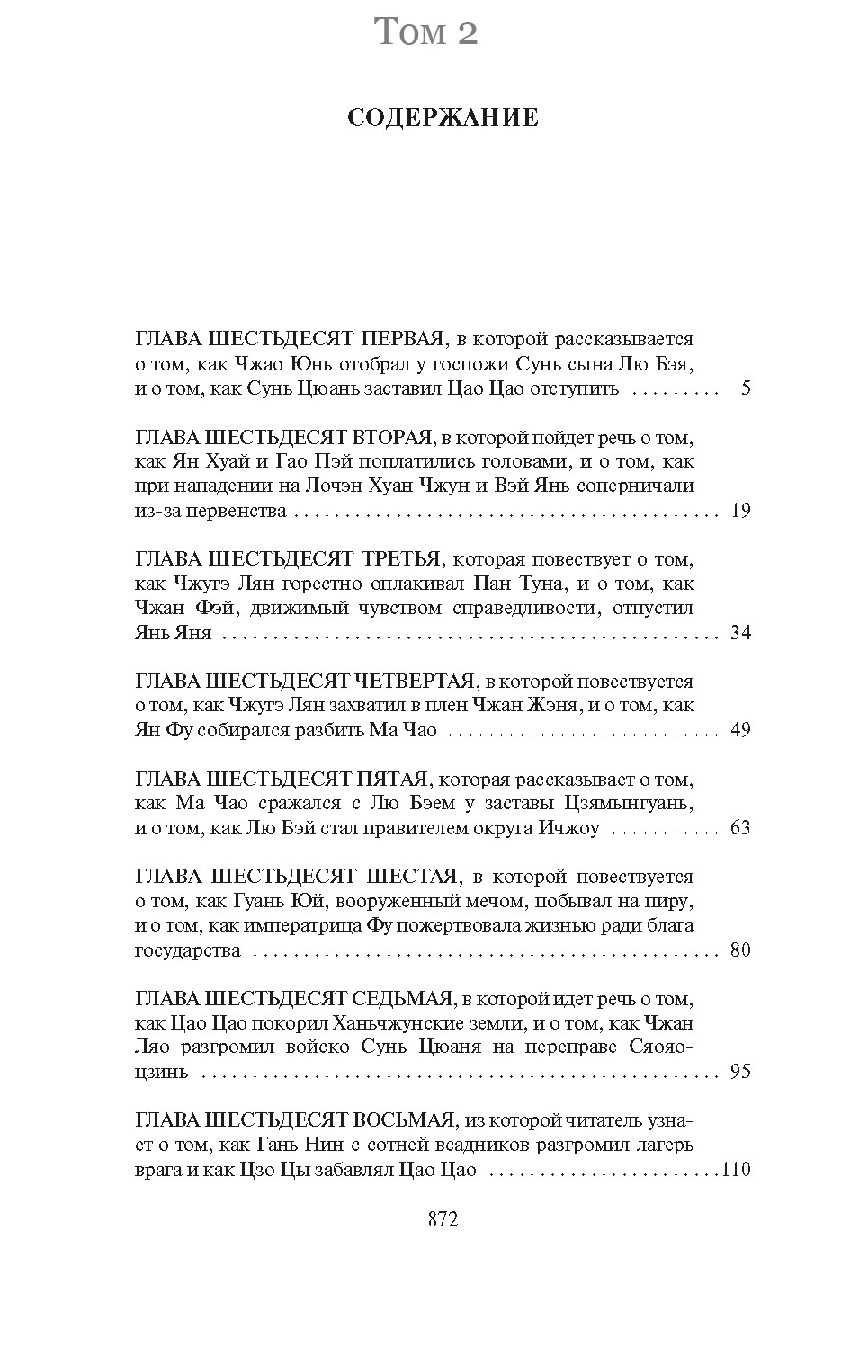 Троецарствие (Комплект в 2 томах), Отрывок из книги