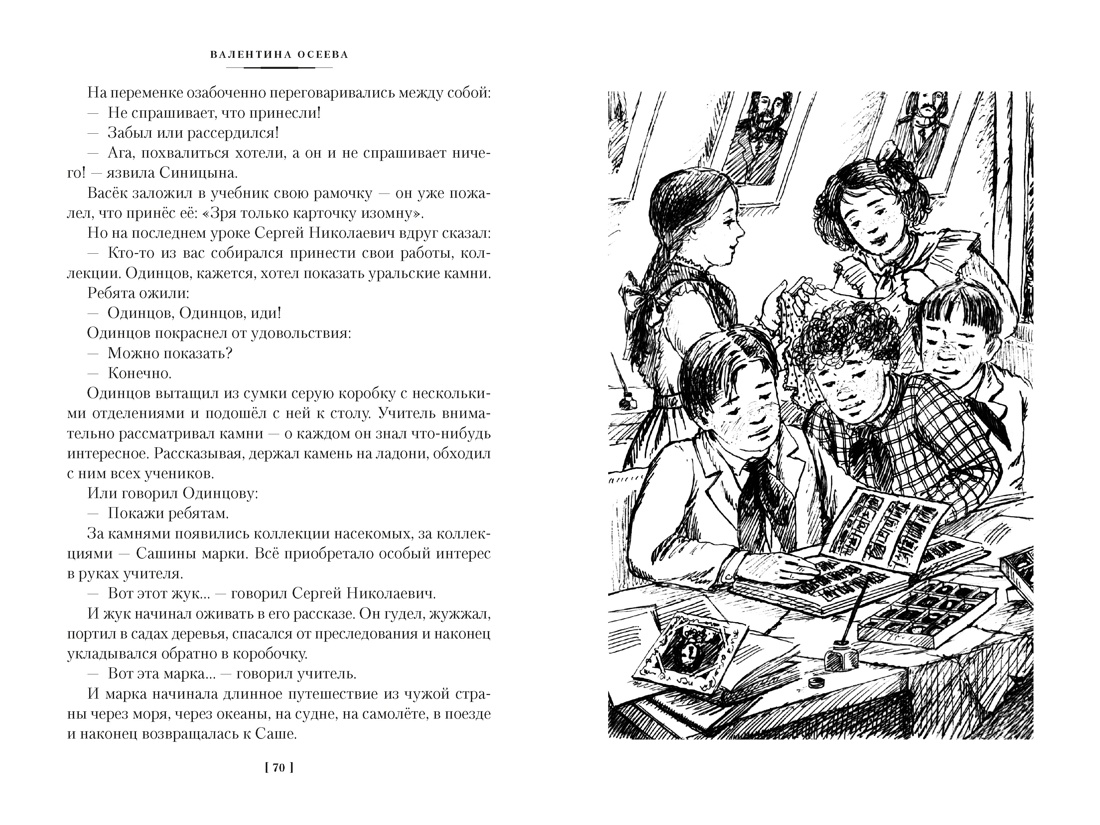 Васёк Трубачёв и его товарищи, Отрывок из книги