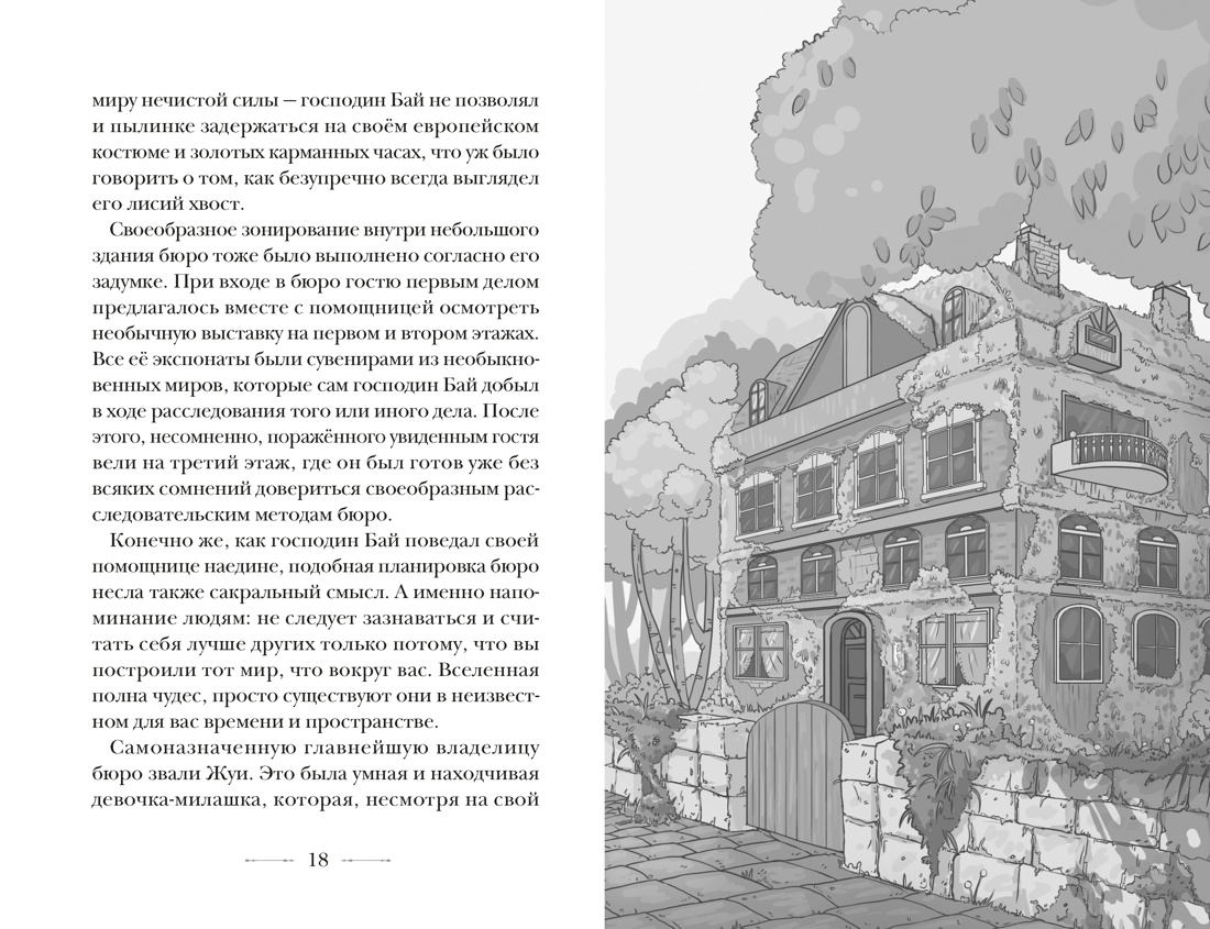 Бюро странностей. Лунный коридор, Отрывок из книги