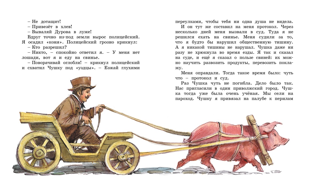 Мои звери, Отрывок из книги