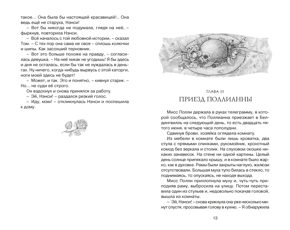 Поллианна, Отрывок из книги