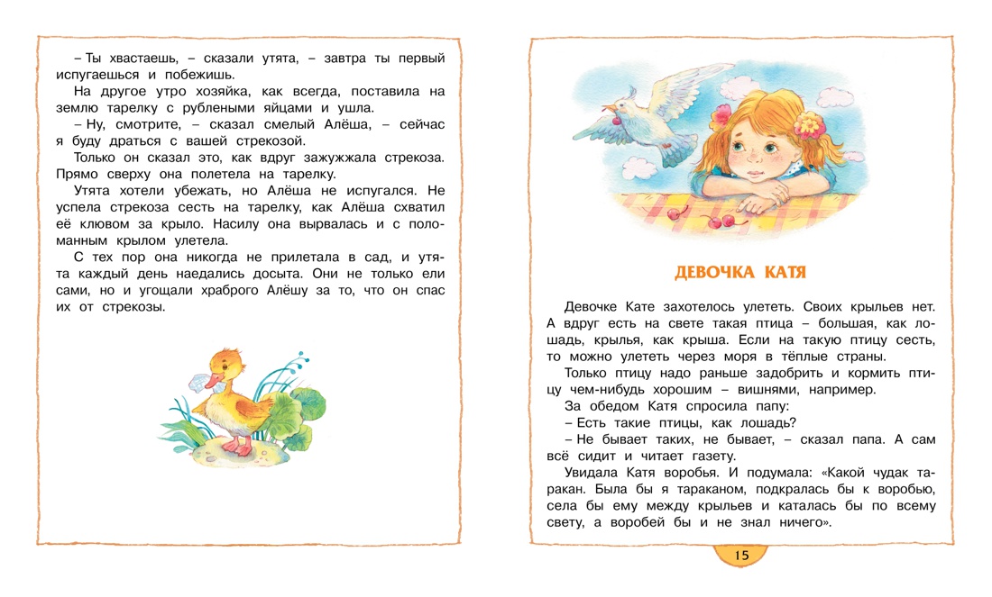 Храбрый утёнок, Отрывок из книги