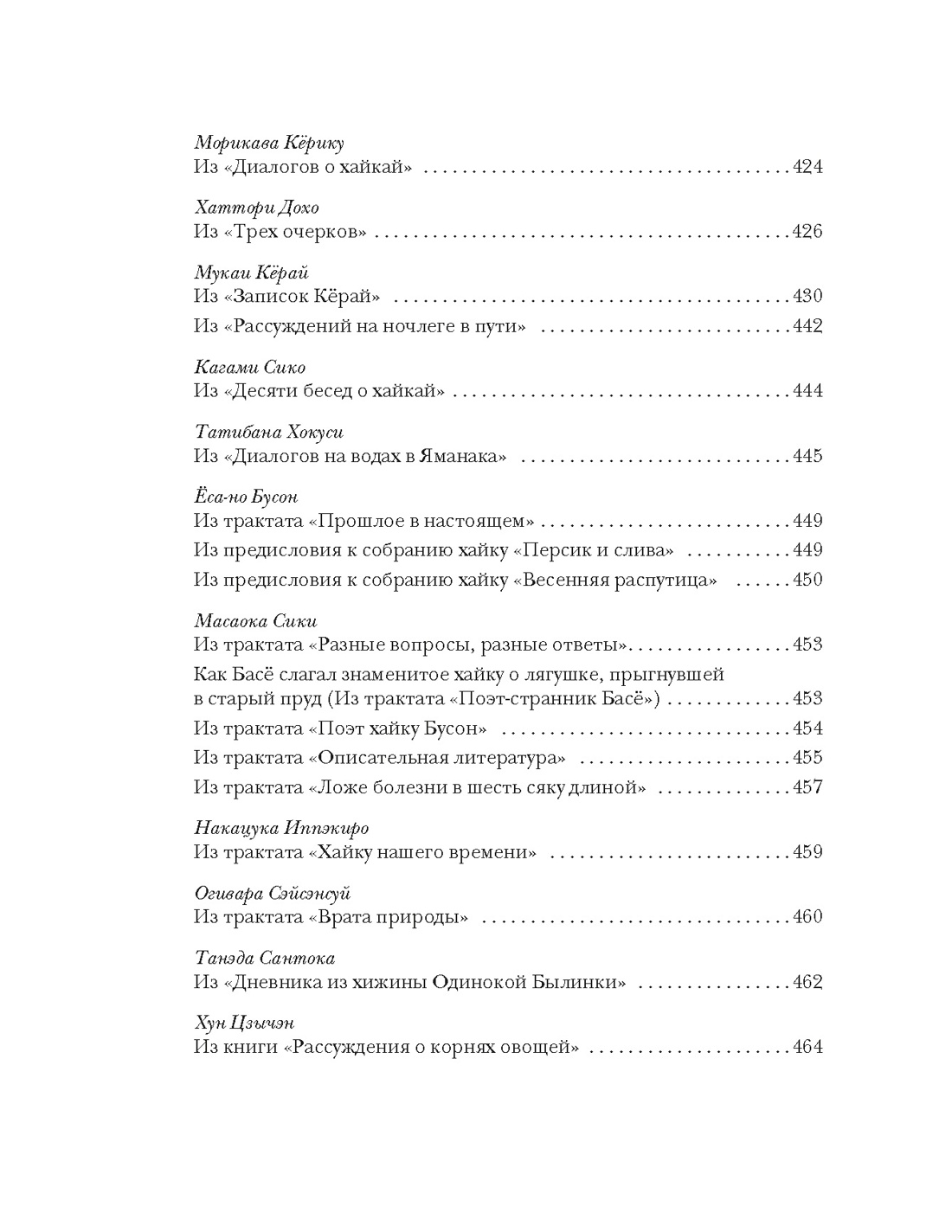 Мир в капле дождя. Осень. Зима. Хайку на все времена, Отрывок из книги