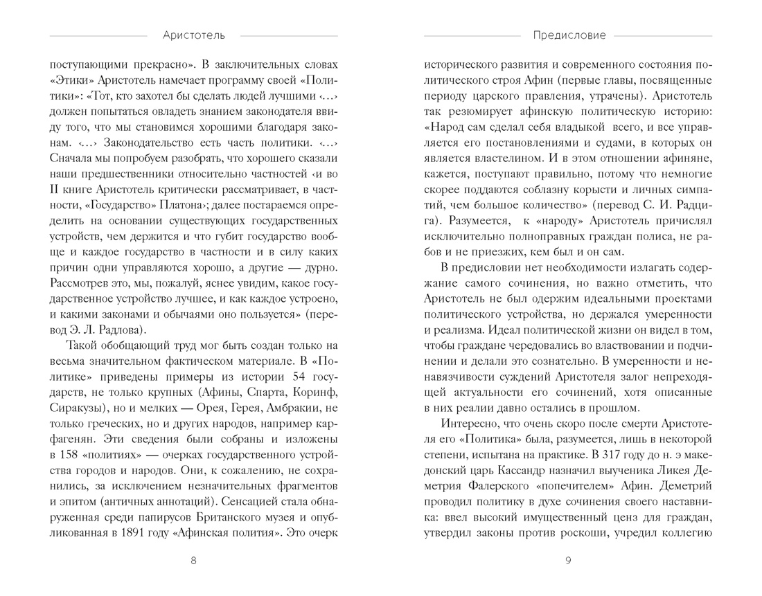 Политика, Отрывок из книги