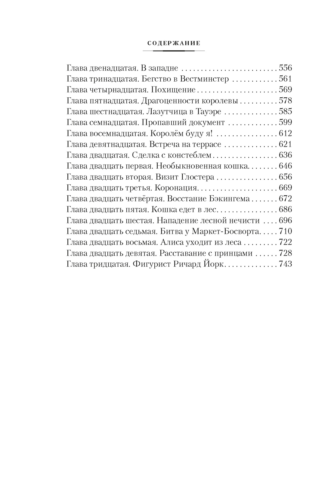 Чулан Синей Бороды. Драконозавр. Приключения Алисы, Отрывок из книги